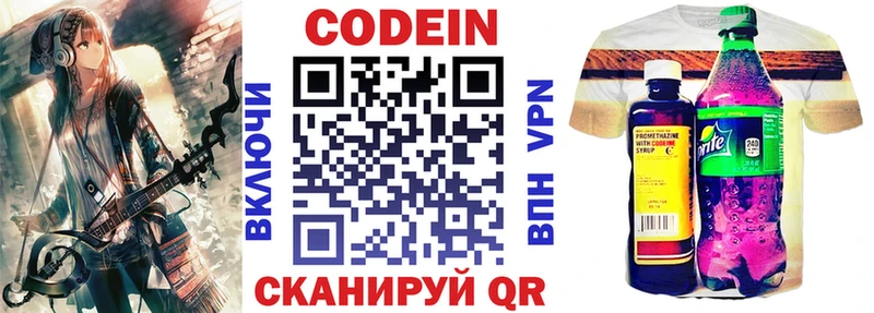 Кодеин напиток Lean (лин)  Ершов 